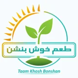 آجیل طعم خوش بنشن